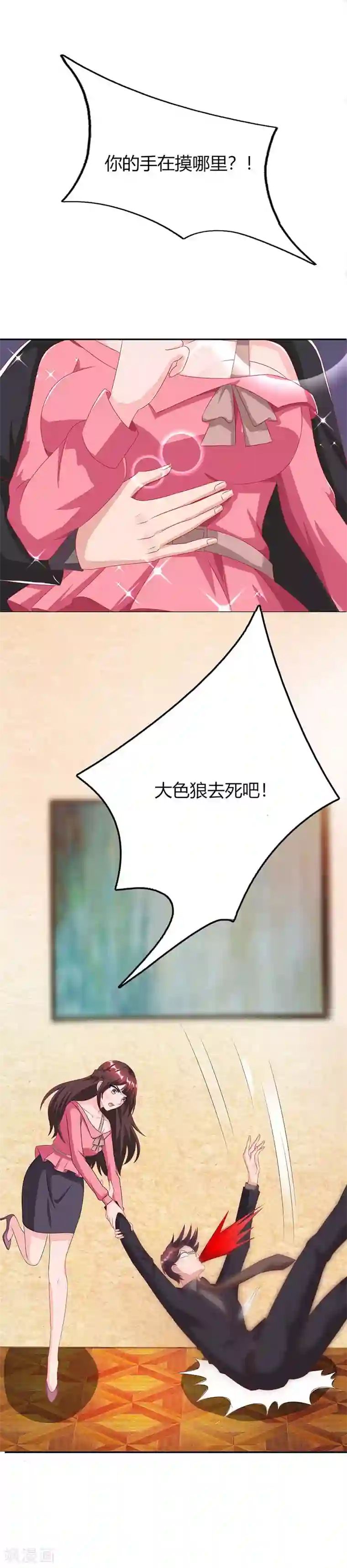 霸道总裁求抱抱第27话 投怀送抱