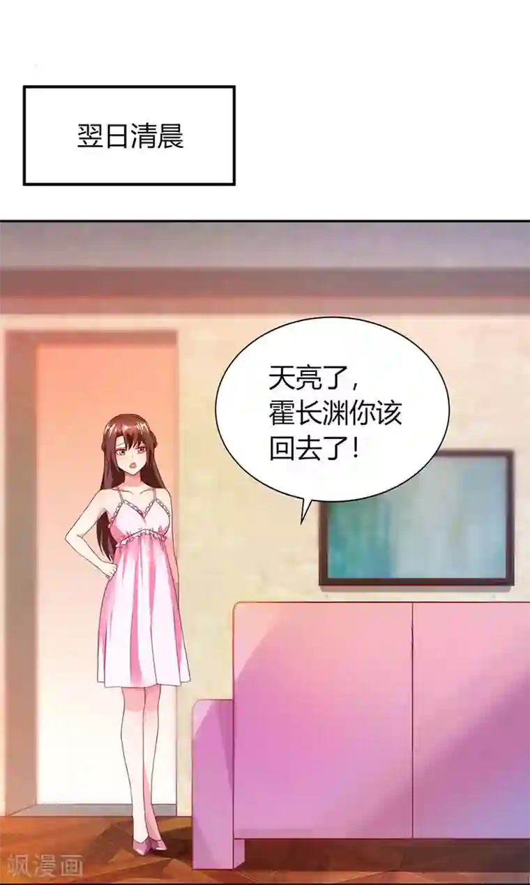 霸道总裁求抱抱第27话 投怀送抱