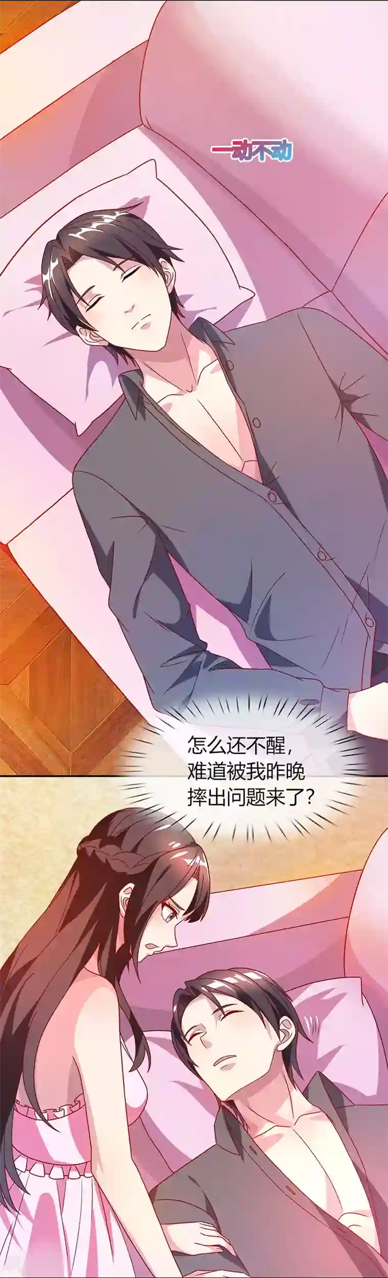 霸道总裁求抱抱第27话 投怀送抱