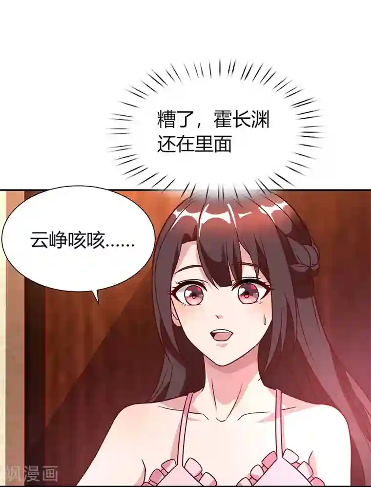 霸道总裁求抱抱第28话 误会加深