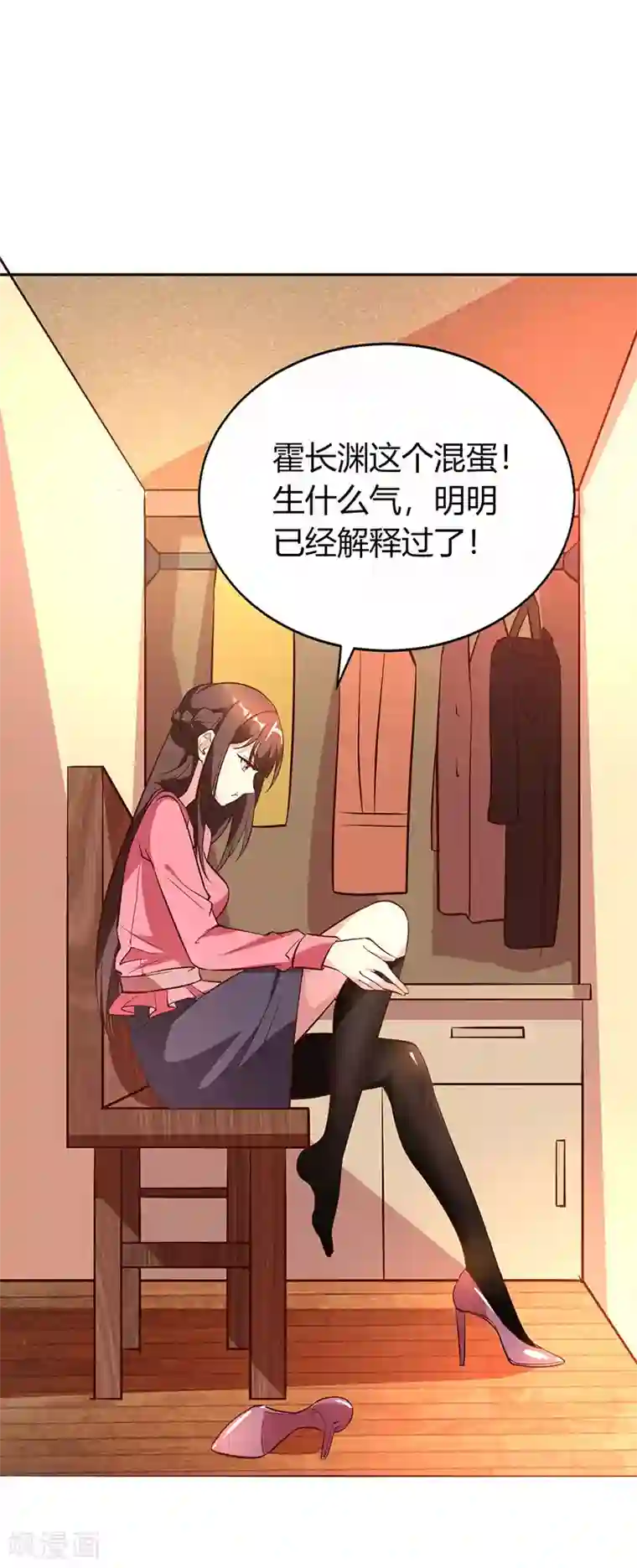 霸道总裁求抱抱第28话 误会加深