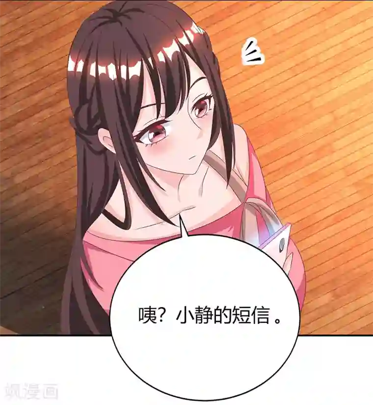 霸道总裁求抱抱第28话 误会加深