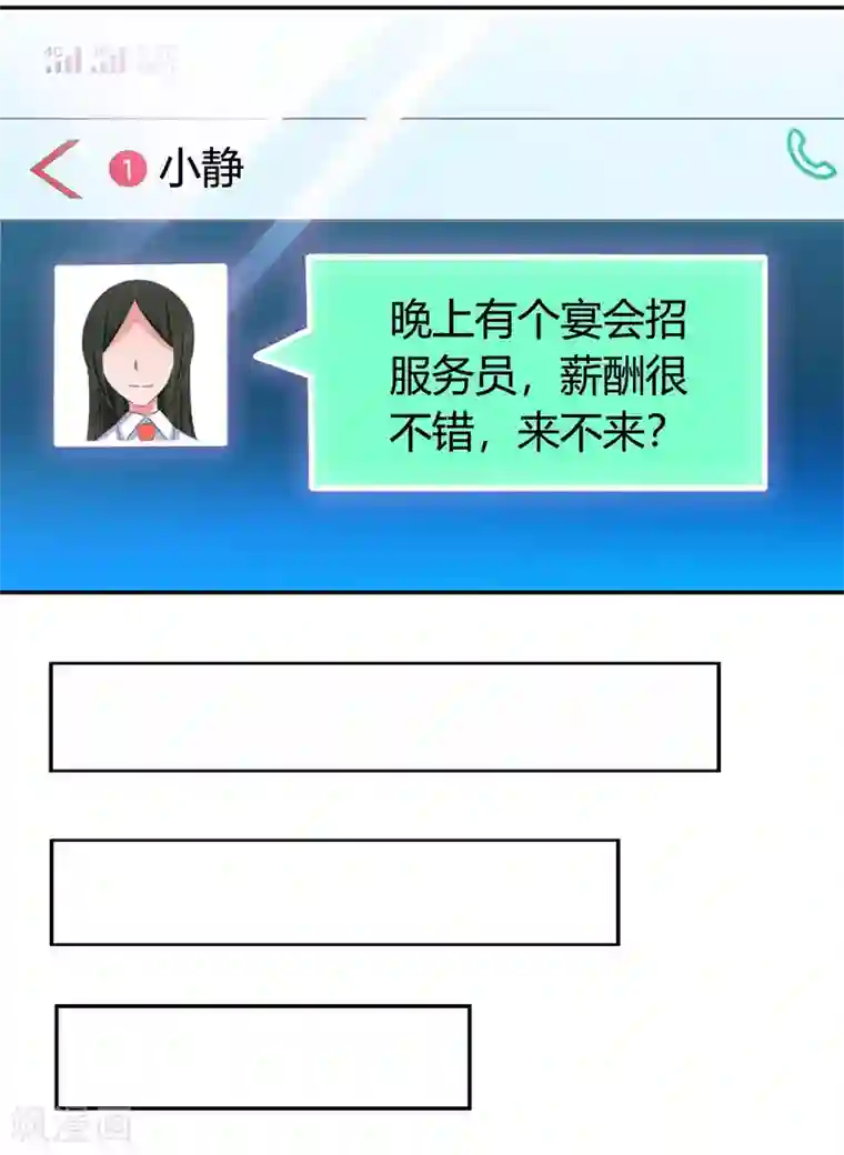 霸道总裁求抱抱第28话 误会加深