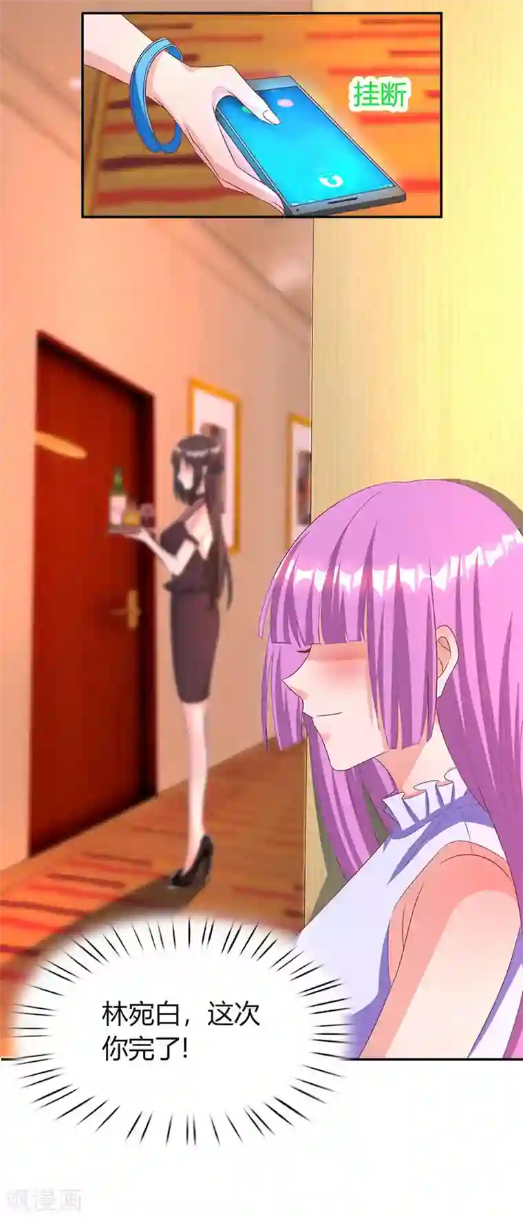 霸道总裁求抱抱第28话 误会加深