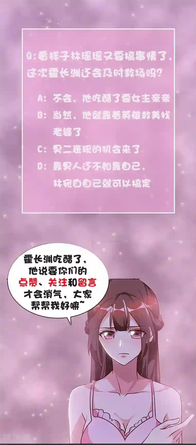 霸道总裁求抱抱第28话 误会加深