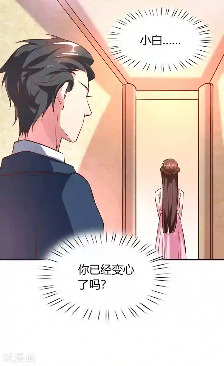 霸道总裁求抱抱第28话 误会加深