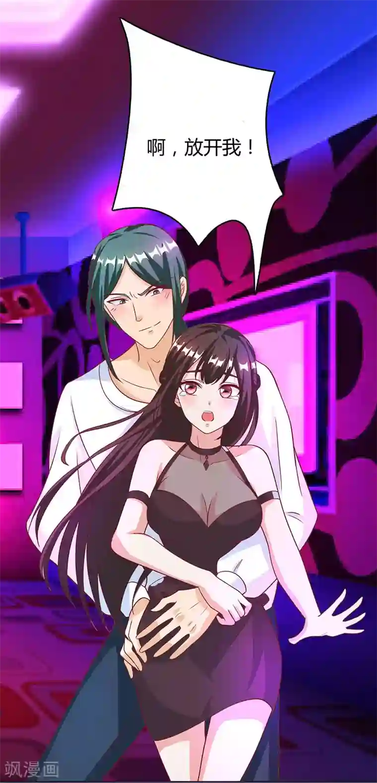 霸道总裁求抱抱第29话 落入圈套