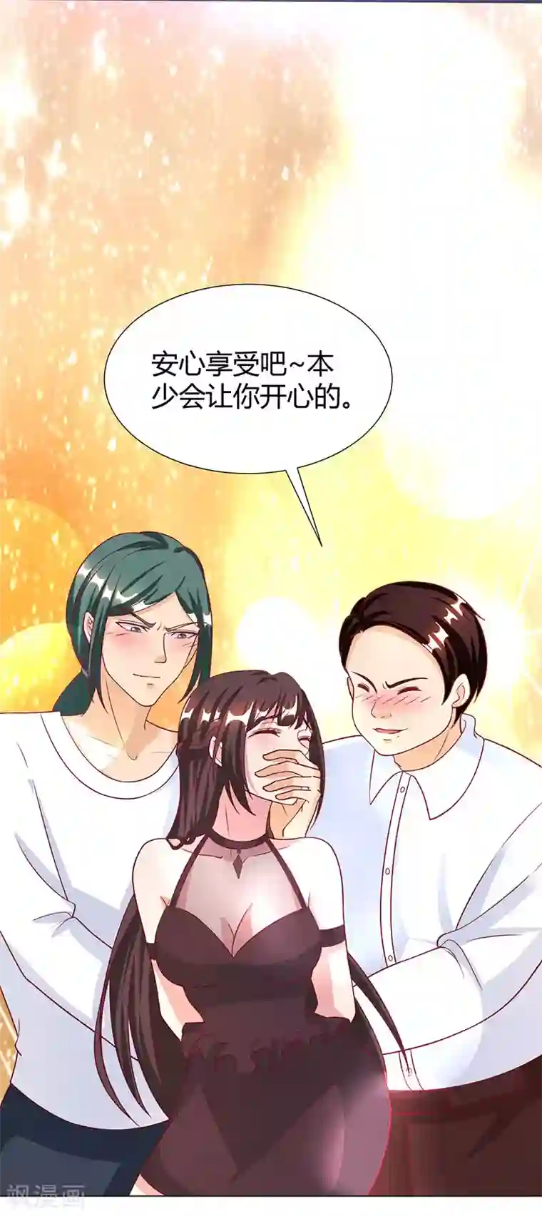 霸道总裁求抱抱第29话 落入圈套