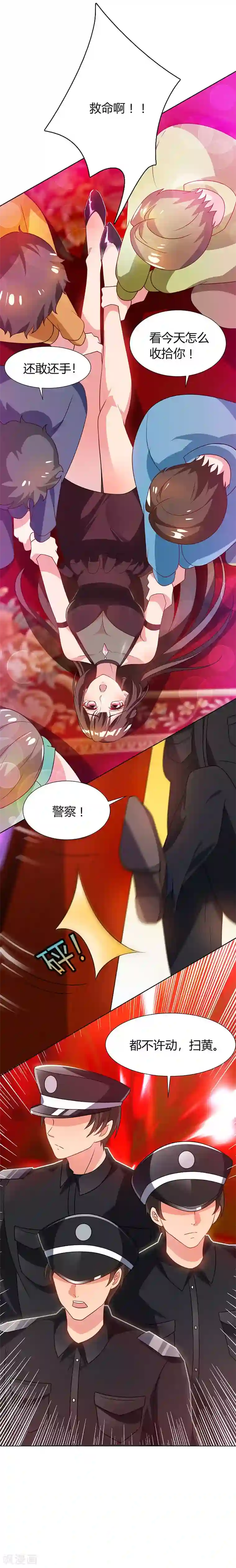 霸道总裁求抱抱第29话 落入圈套