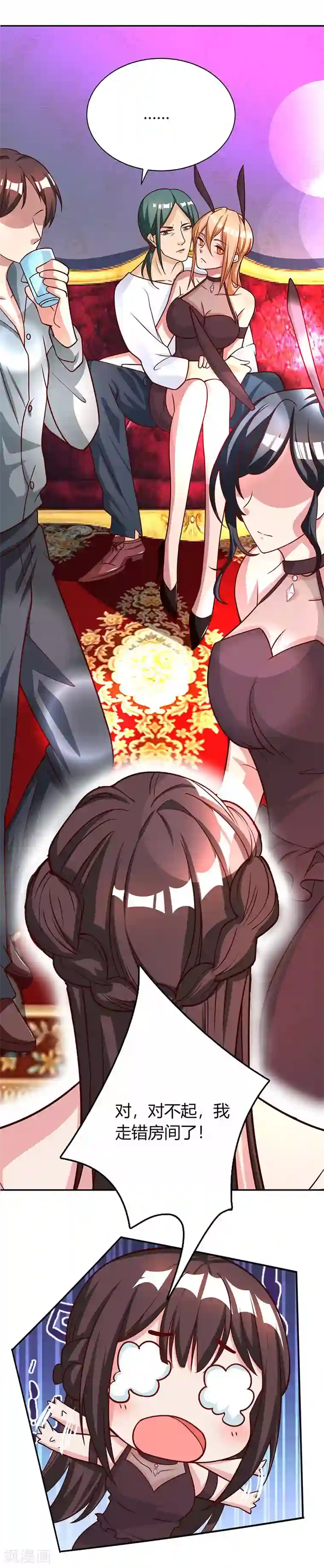 霸道总裁求抱抱第29话 落入圈套