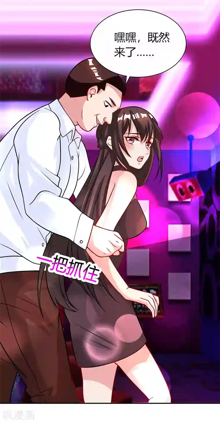 霸道总裁求抱抱第29话 落入圈套