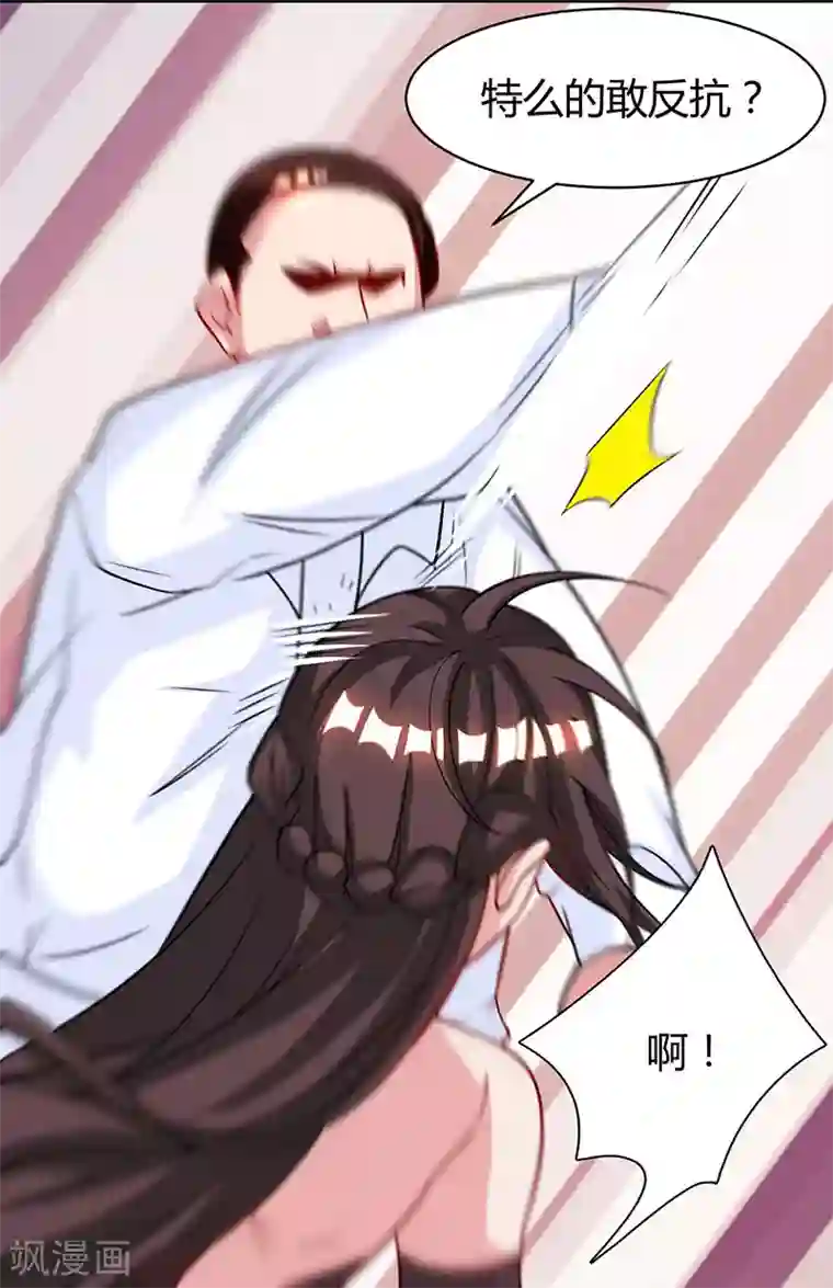 霸道总裁求抱抱第29话 落入圈套