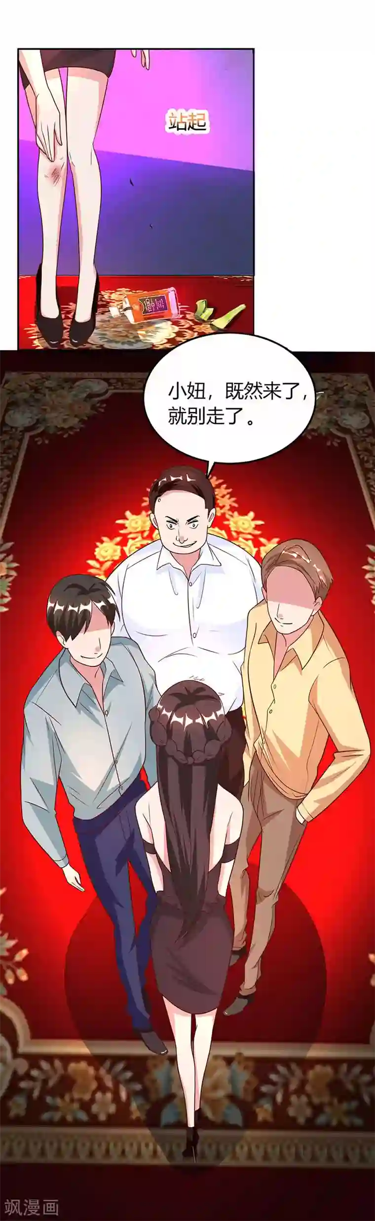 霸道总裁求抱抱第29话 落入圈套