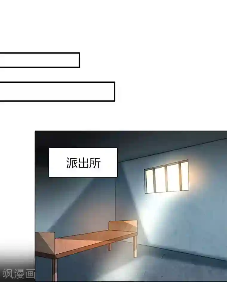 霸道总裁求抱抱第30话 牢狱之灾