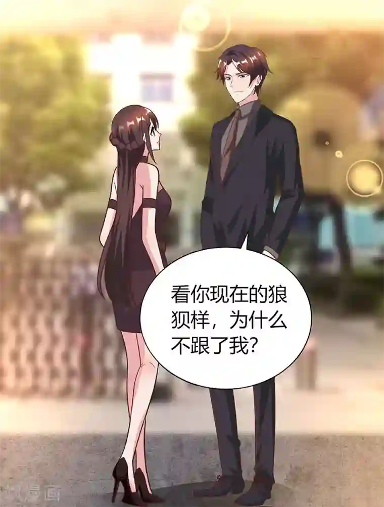 霸道总裁求抱抱第31话 狼狈不堪