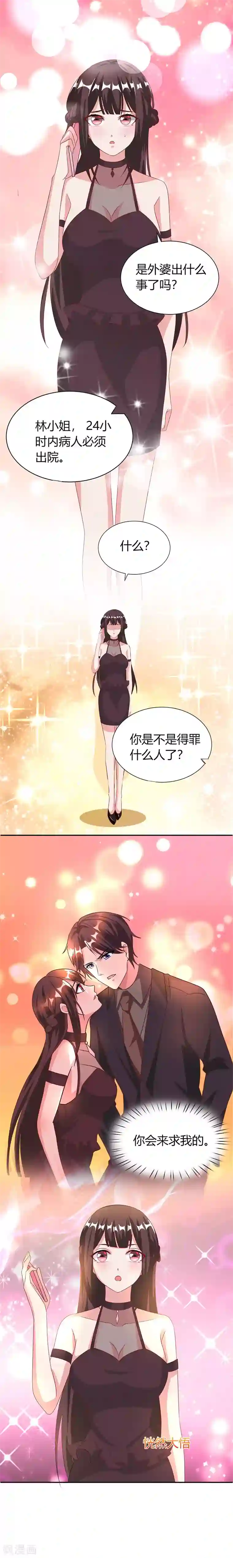 霸道总裁求抱抱第31话 狼狈不堪