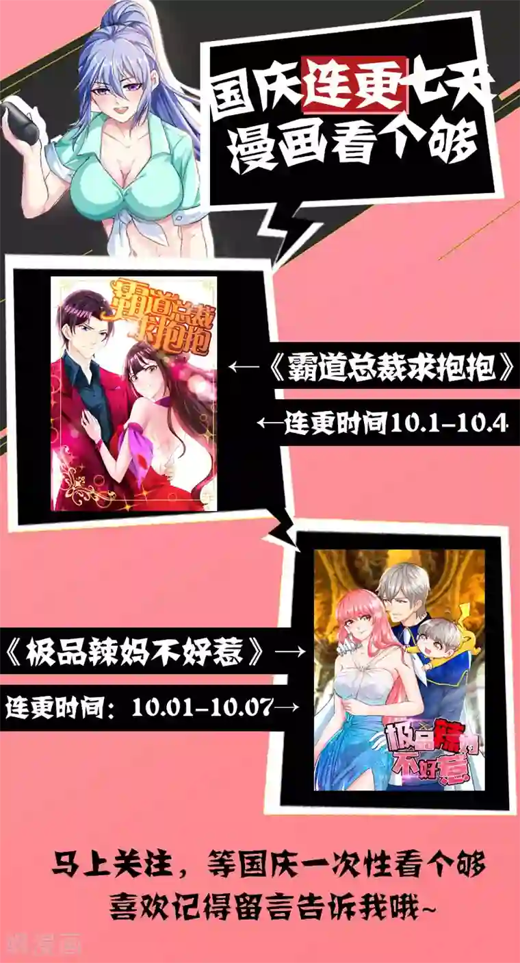 霸道总裁求抱抱第31话 狼狈不堪