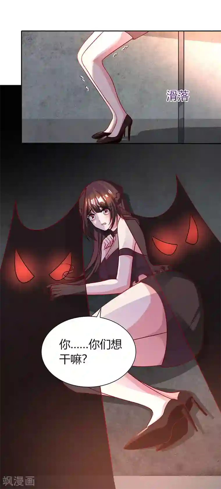 霸道总裁求抱抱第31话 狼狈不堪