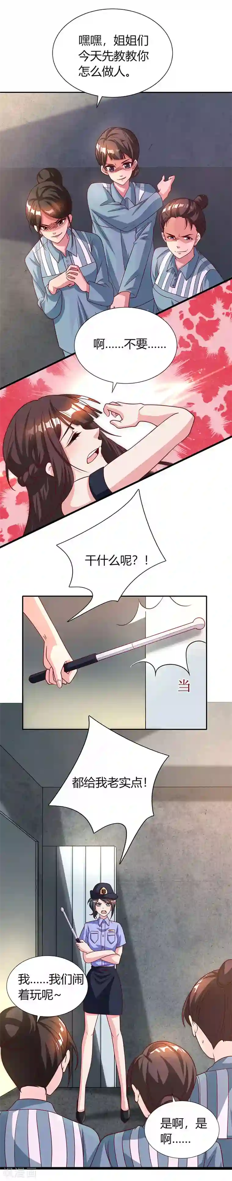 霸道总裁求抱抱第31话 狼狈不堪