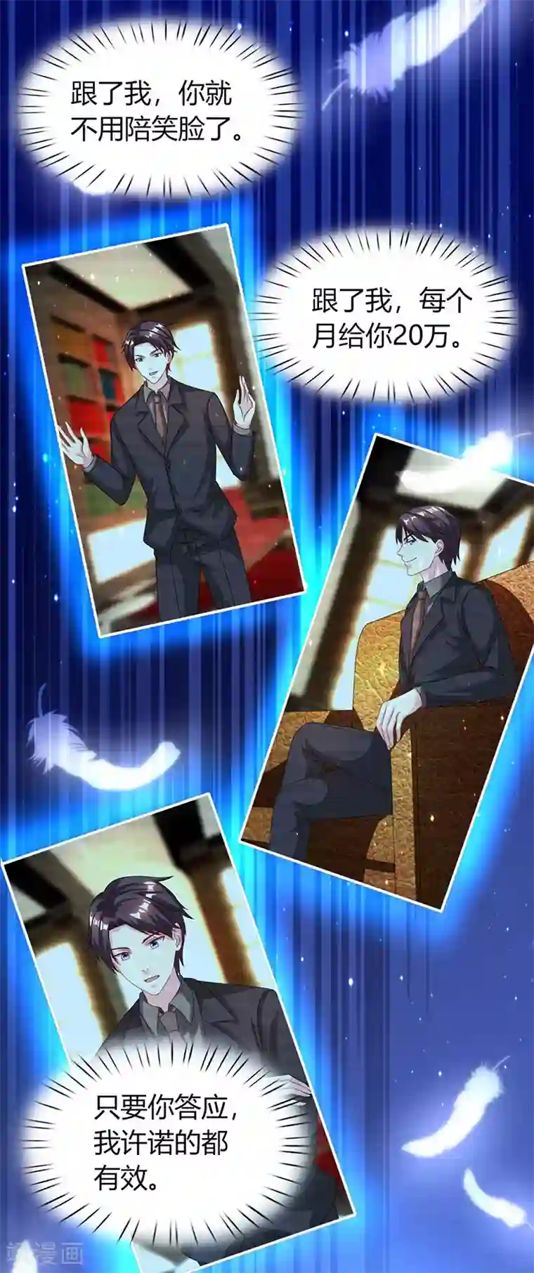 霸道总裁求抱抱第32话 我答应你