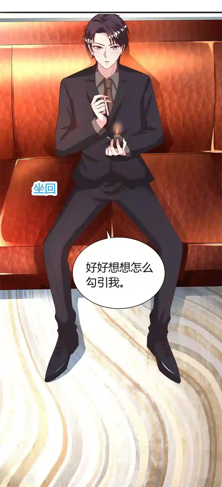 霸道总裁求抱抱第32话 我答应你