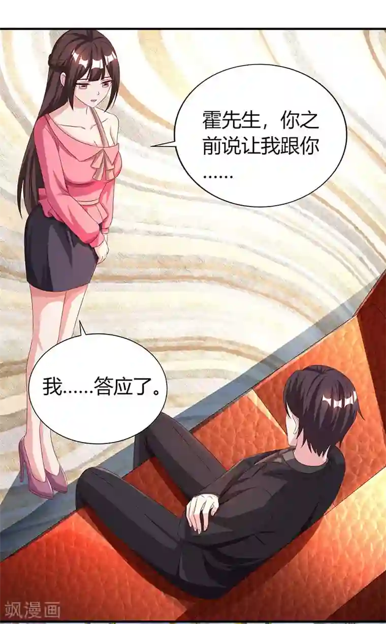 霸道总裁求抱抱第32话 我答应你