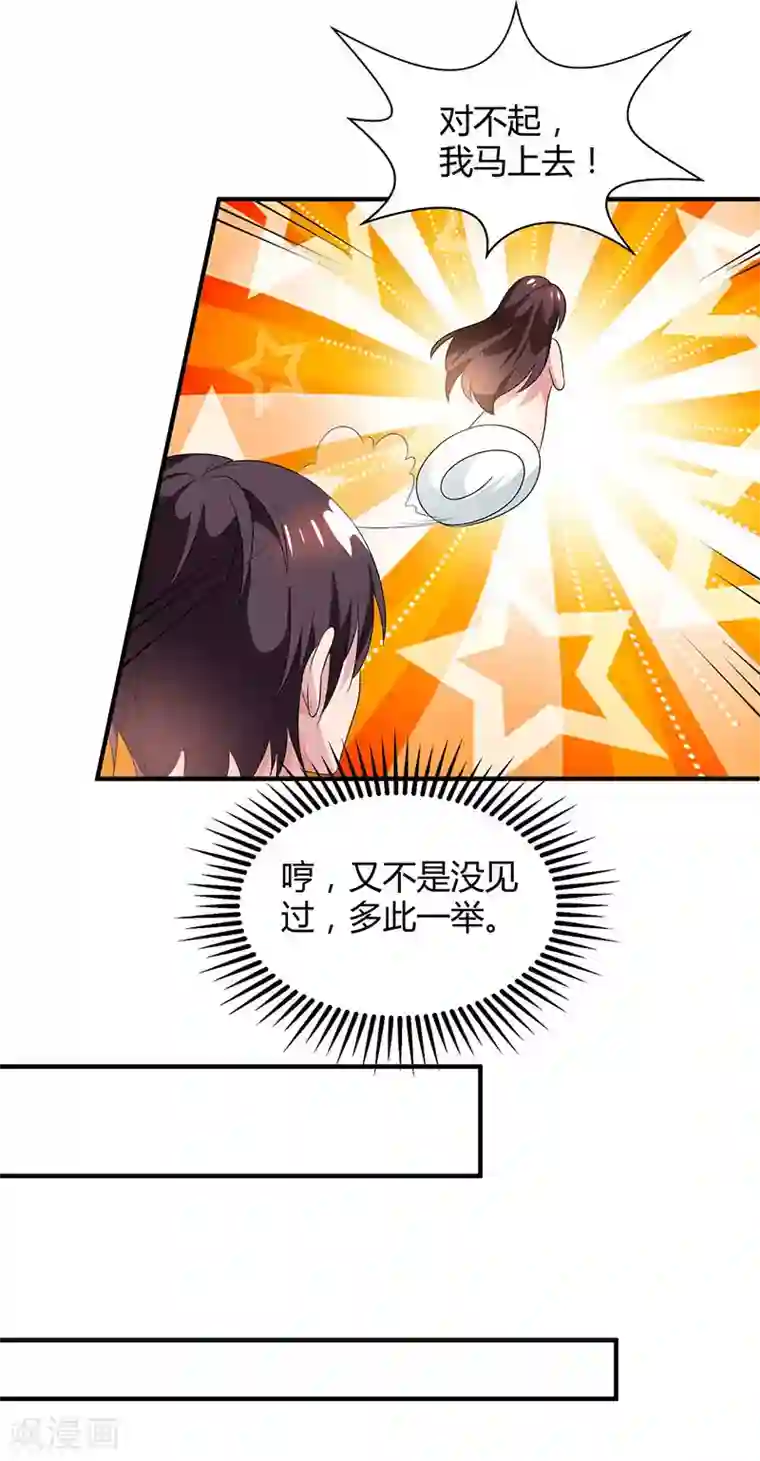 霸道总裁求抱抱第33话 随叫随到