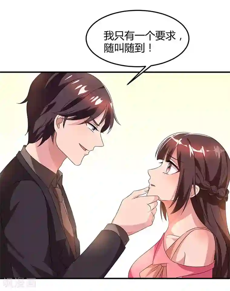 霸道总裁求抱抱第33话 随叫随到