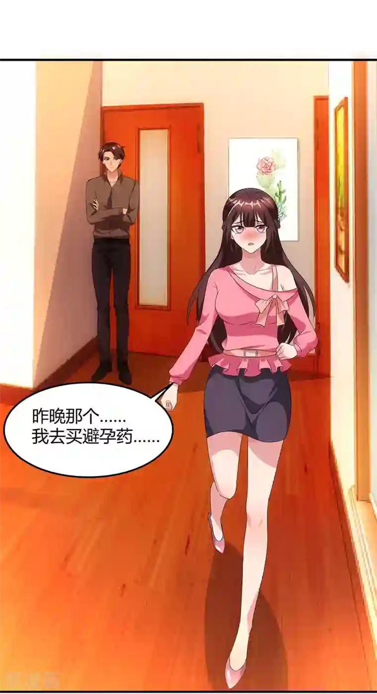 霸道总裁求抱抱第33话 随叫随到