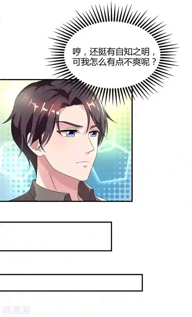 霸道总裁求抱抱第33话 随叫随到