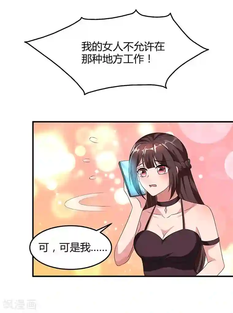 霸道总裁求抱抱第33话 随叫随到