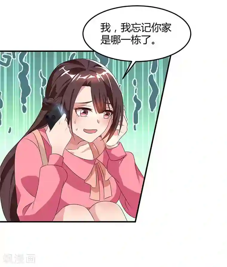 霸道总裁求抱抱第33话 随叫随到