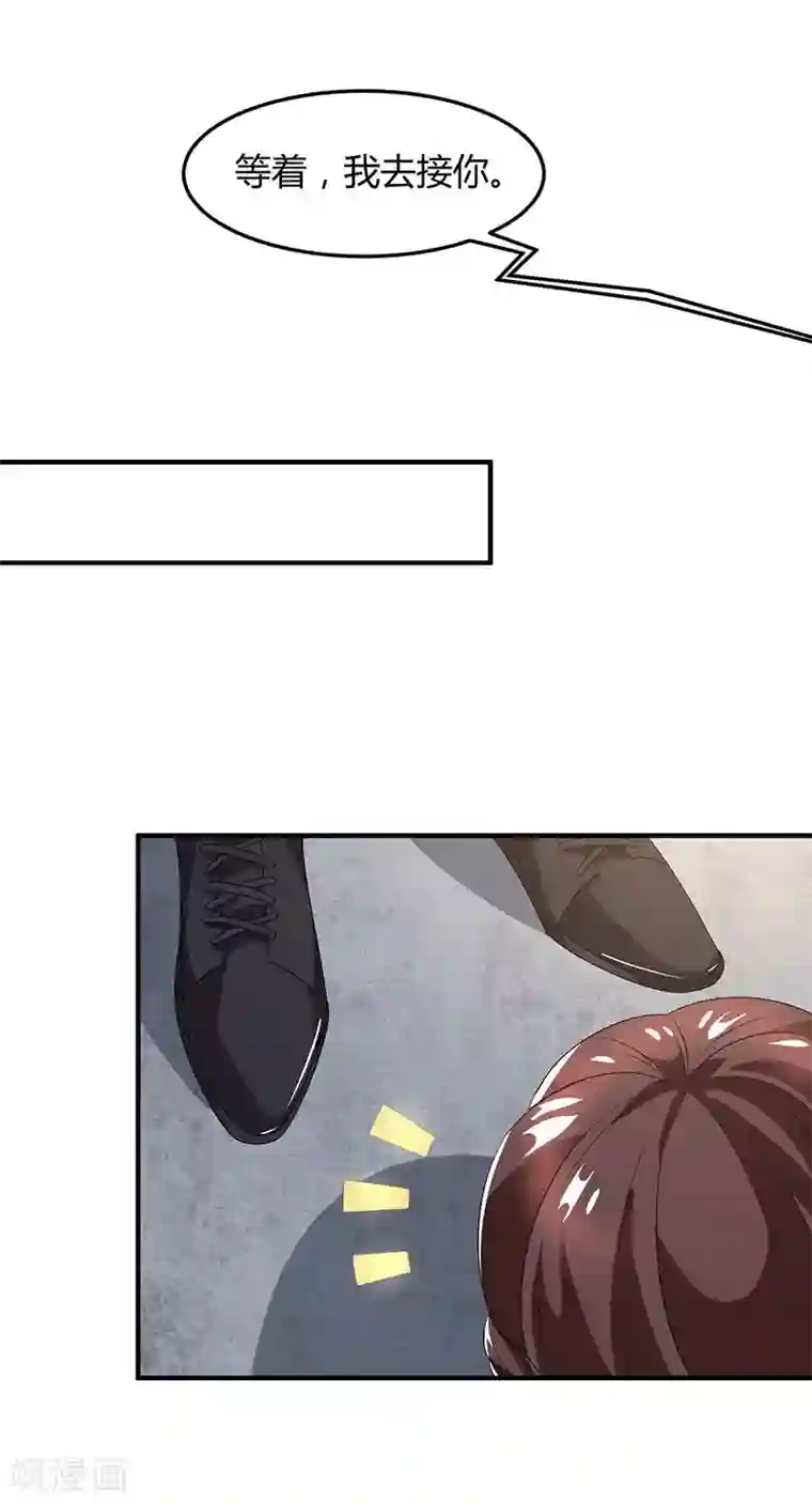 霸道总裁求抱抱第33话 随叫随到