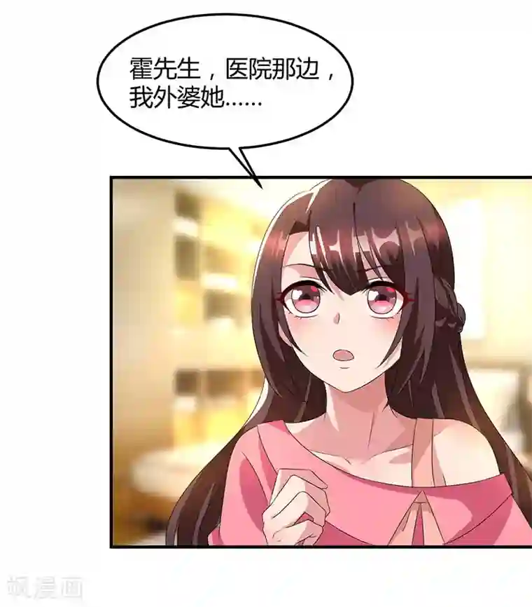 霸道总裁求抱抱第33话 随叫随到