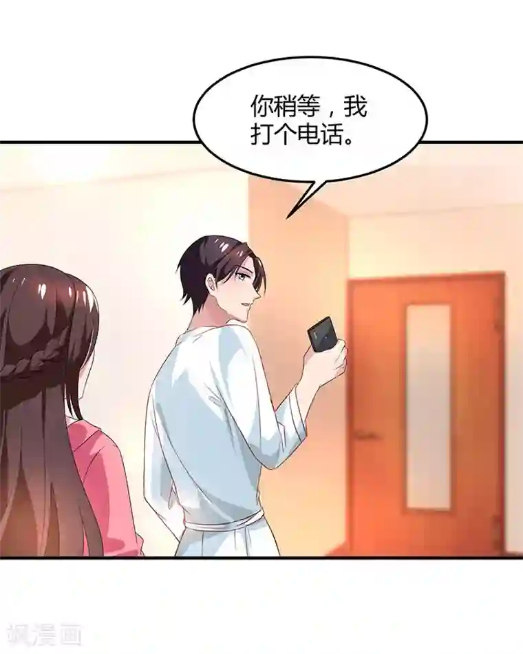 霸道总裁求抱抱第33话 随叫随到