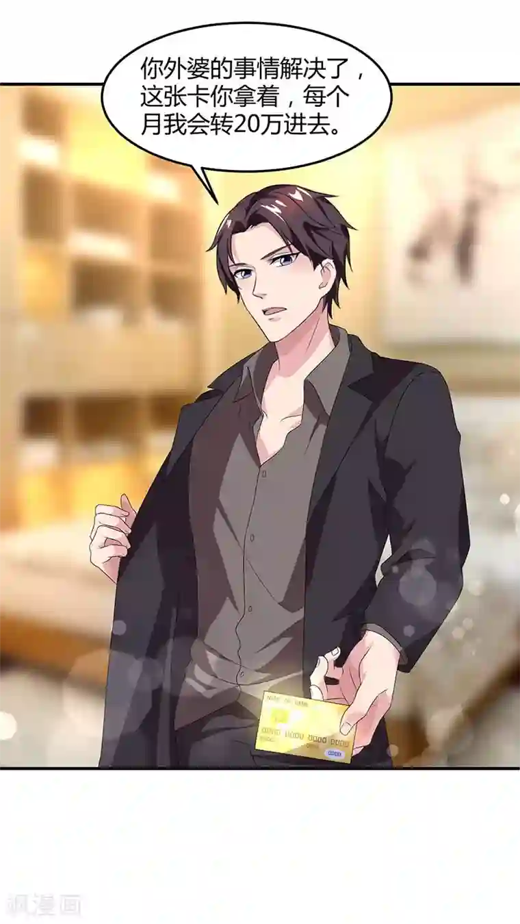 霸道总裁求抱抱第33话 随叫随到