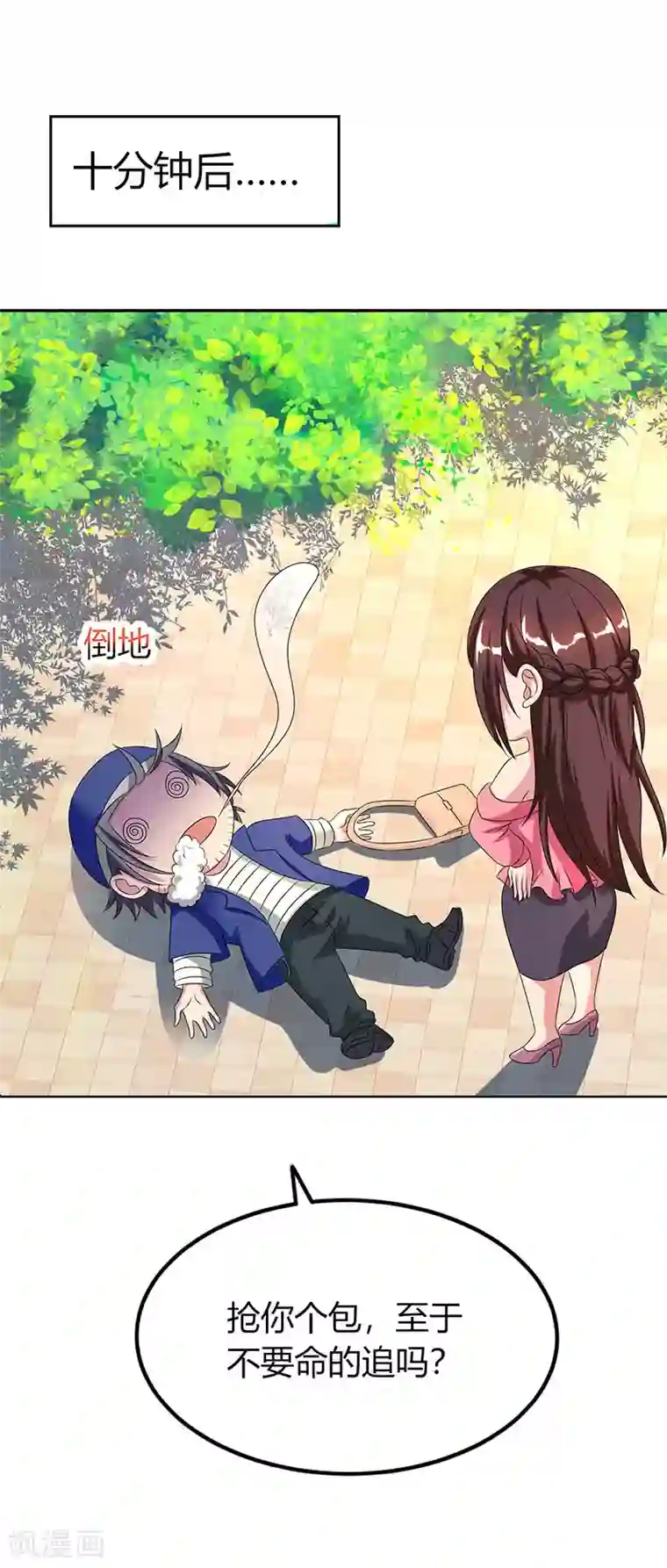 霸道总裁求抱抱第34话 独一无二