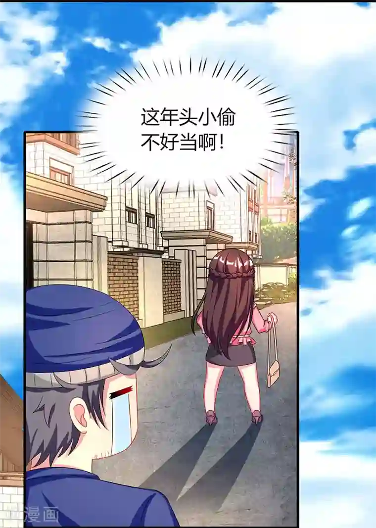 霸道总裁求抱抱第34话 独一无二