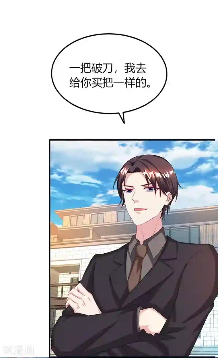 霸道总裁求抱抱第34话 独一无二