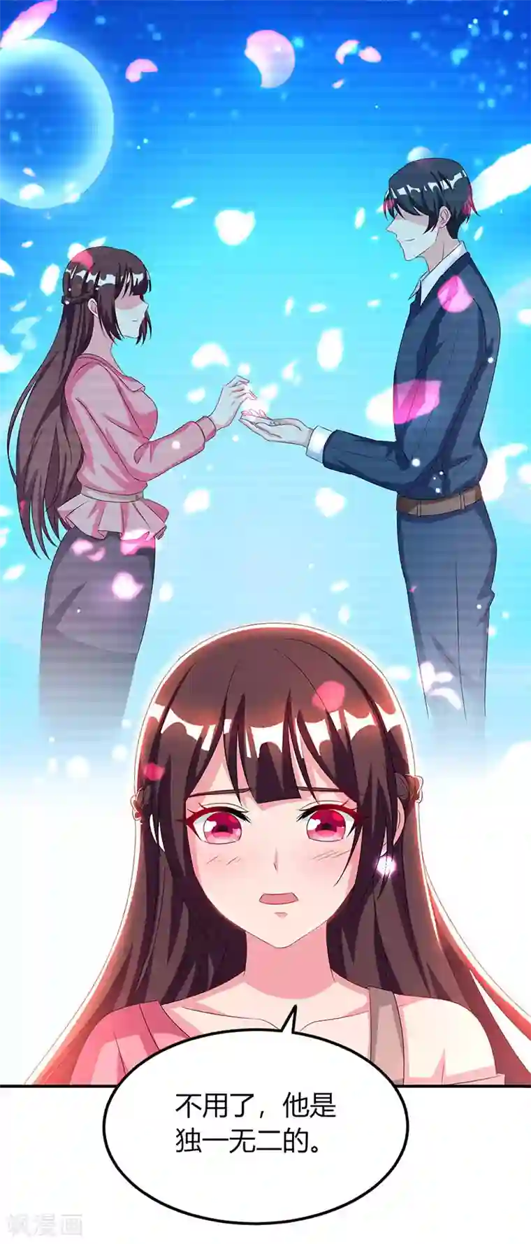 霸道总裁求抱抱第34话 独一无二