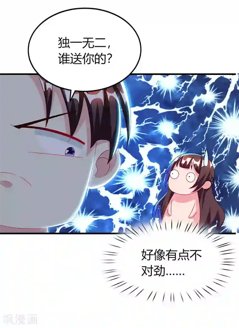 霸道总裁求抱抱第34话 独一无二