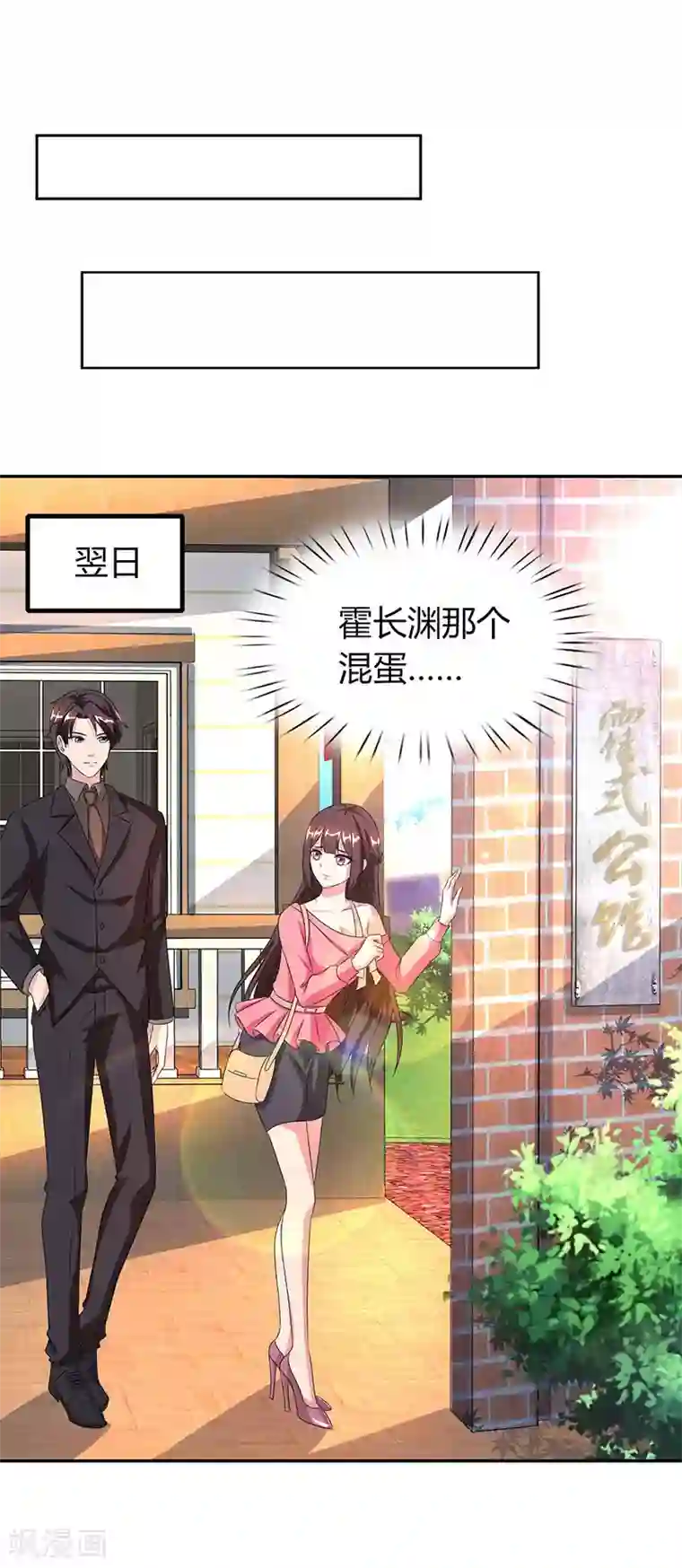 霸道总裁求抱抱第34话 独一无二