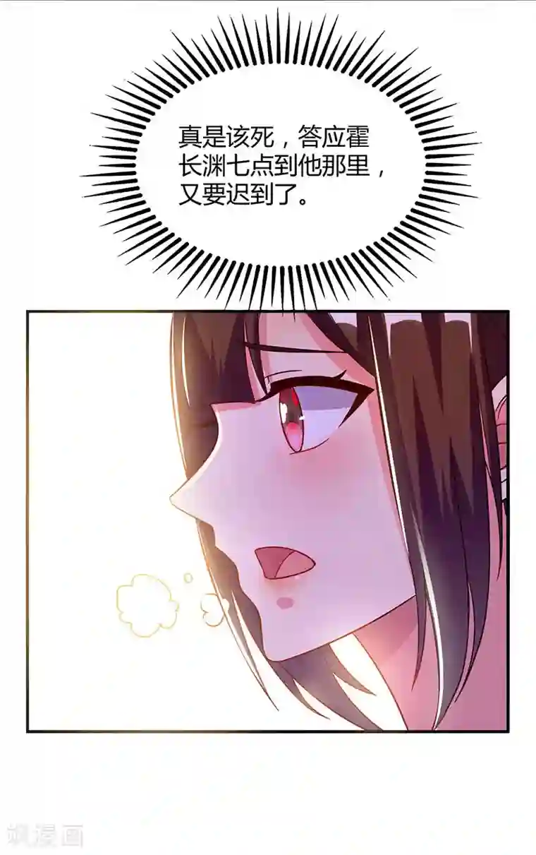 霸道总裁求抱抱第35话 突然的温柔