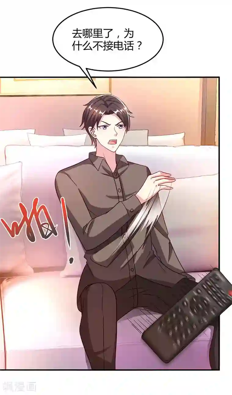 霸道总裁求抱抱第35话 突然的温柔