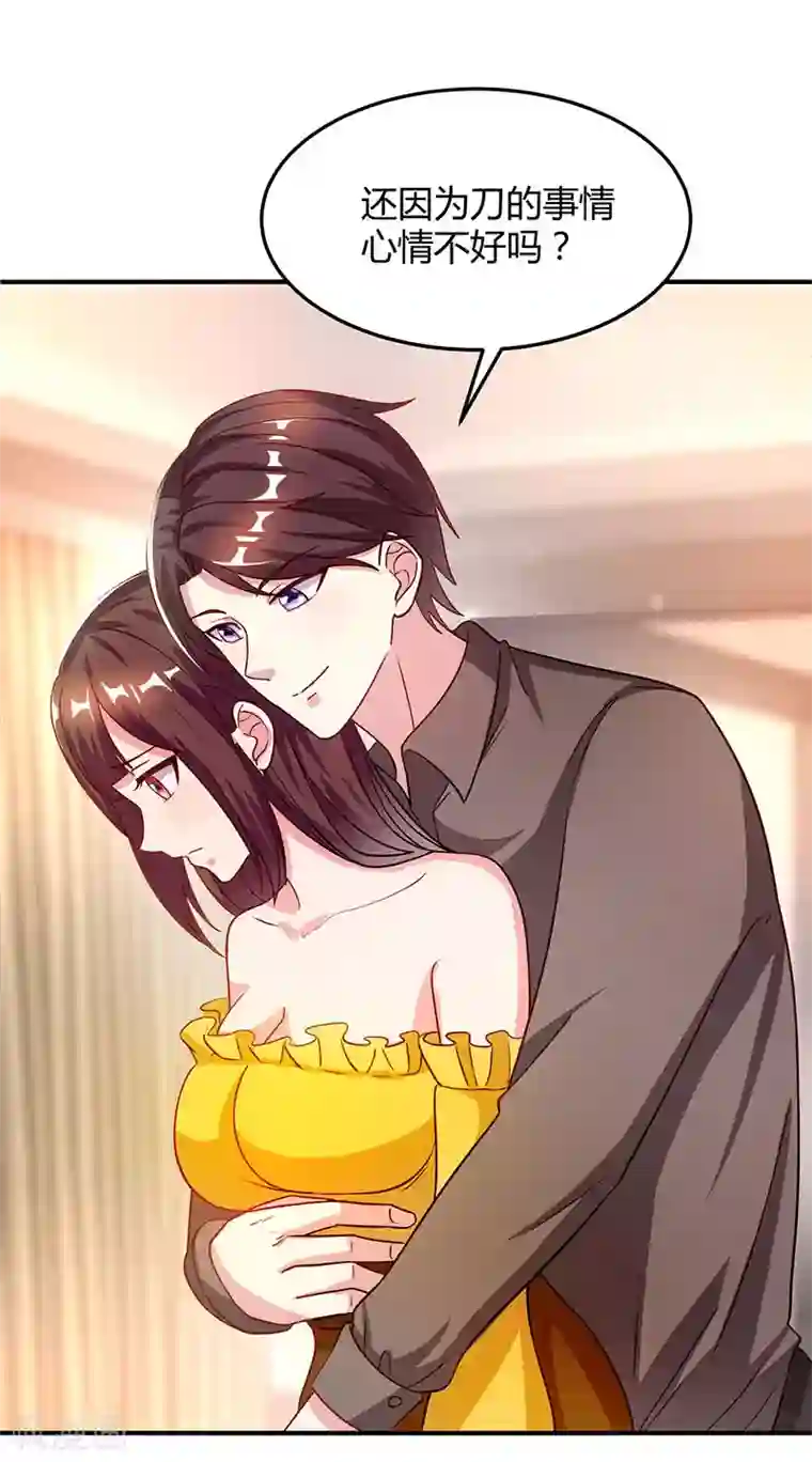 霸道总裁求抱抱第35话 突然的温柔