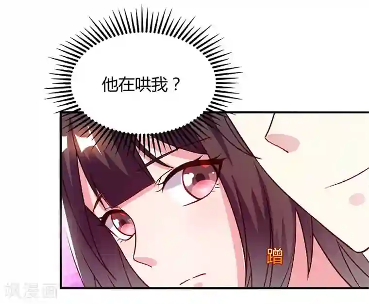 霸道总裁求抱抱第35话 突然的温柔