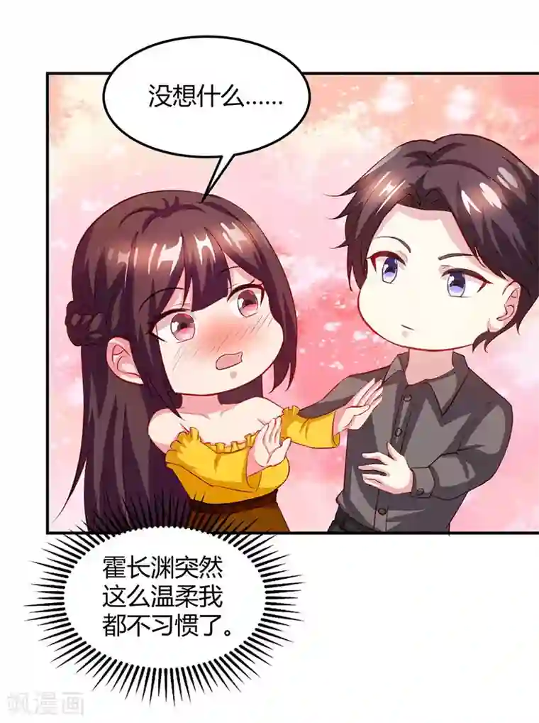 霸道总裁求抱抱第35话 突然的温柔