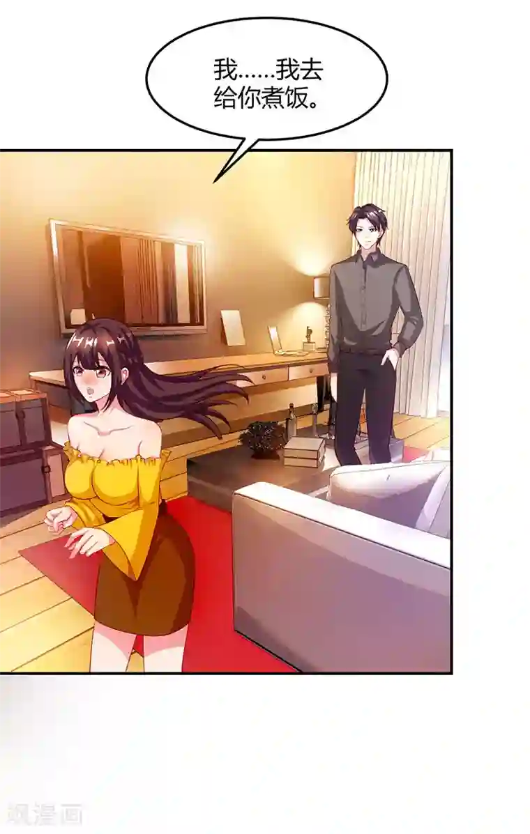 霸道总裁求抱抱第35话 突然的温柔