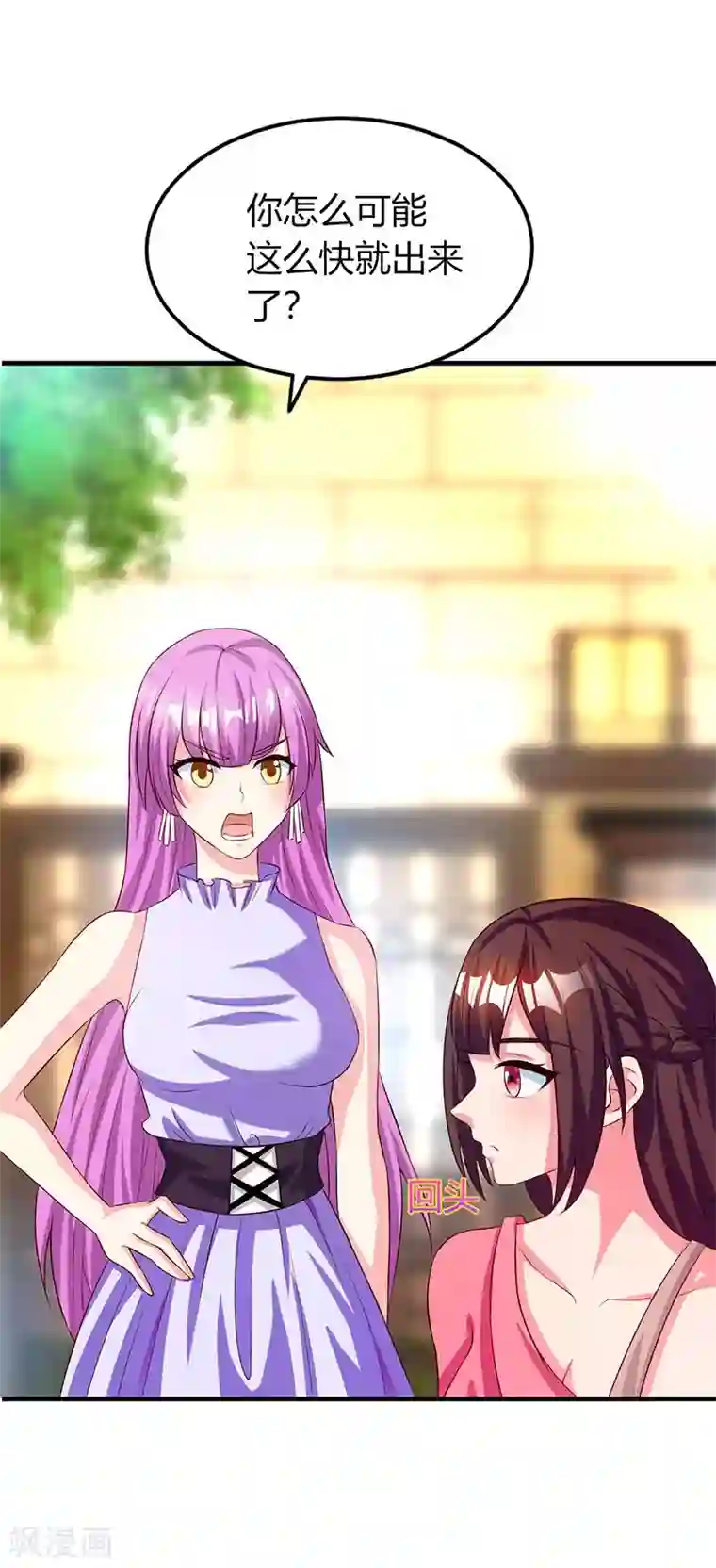 霸道总裁求抱抱第35话 突然的温柔