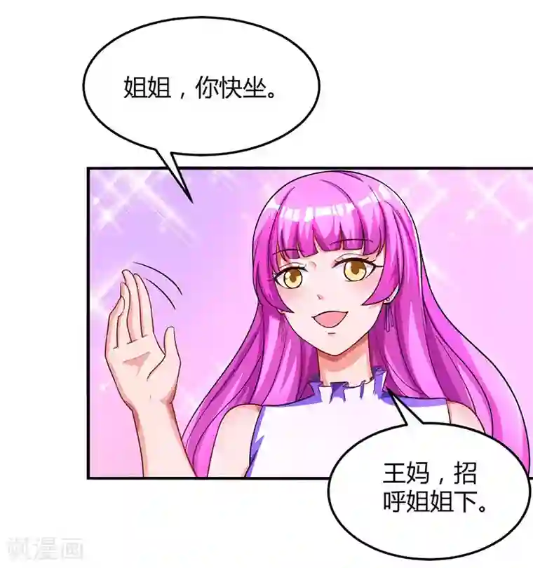 霸道总裁求抱抱第36话 鸿门家宴